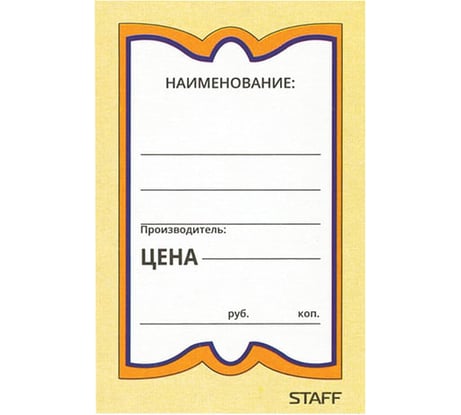 Картонные ценники STAFF БАБОЧКА 8, 45х70мм, КОМПЛЕКТ 400 шт.  128679