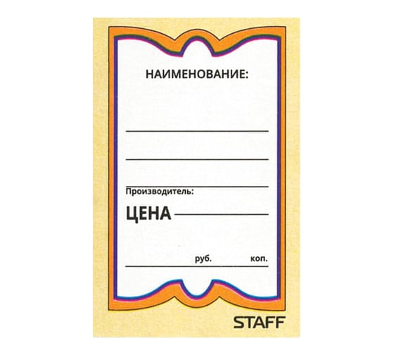 Картонные ценники STAFF БАБОЧКА 10, 36х56мм, КОМПЛЕКТ 500 шт.  128678