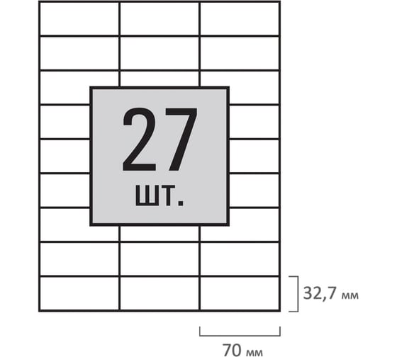 Самоклеящаяся этикетка STAFF 70х32,7мм, 27 этикеток, 65г/м2, 100л, EVERYDAY 111845