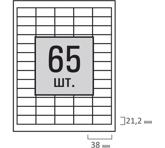 Самоклеящаяся этикетка STAFF 38х21,2мм, 65 этикеток, 65г/м2, 100л, EVERYDAY 111851