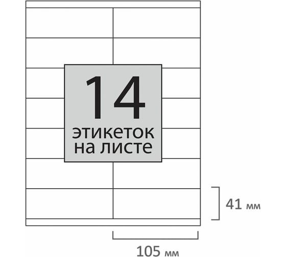 Самоклеящаяся этикетка STAFF 105х41мм, 14 этикеток, 65г/м2, 100л, EVERYDAY 111839