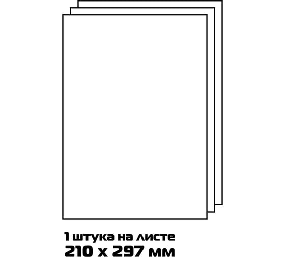 Этикетки A4 BURO 210x297 мм, 1 шт. на листе, 100 л, белый, матовое, самоклей, универсальная 1529660