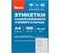 Этикетки A4 BURO 210x297 мм, 1 шт. на листе, 100 л, белый, матовое, самоклей, универсальная 1529660 1