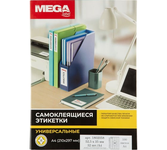 Этикетки самоклеящиеся ProMega label супер-кл., 52,5x35 мм/32 шт., 100л/уп. 1802058