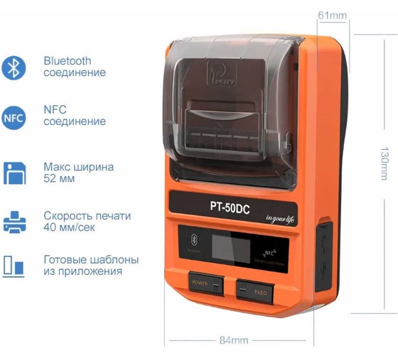 Принтер для печати этикеток Puty PT-50DC переносной PT50DC 408543