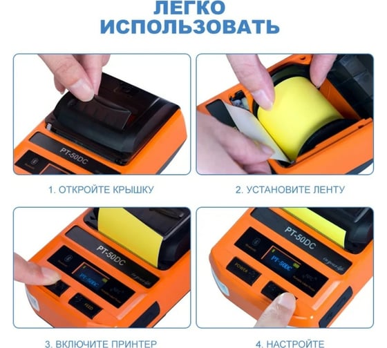 Принтер для печати этикеток Puty PT-50DC переносной PT50DC 408543