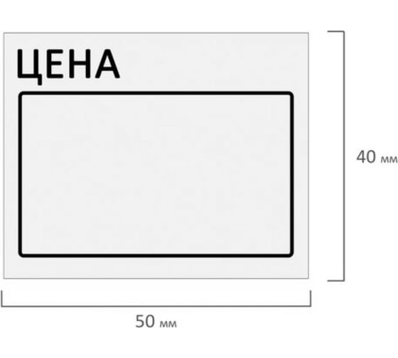 Ценник BRAUBERG Цена 50х40мм, большой, белый, самоклеящийся, комплект 5 рулонов по 200шт, 112357
