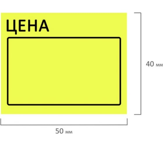 Ценник BRAUBERG Цена 50х40мм, большой, желтый, самоклеящийся, комплект 5 рулонов по 200шт, 112358