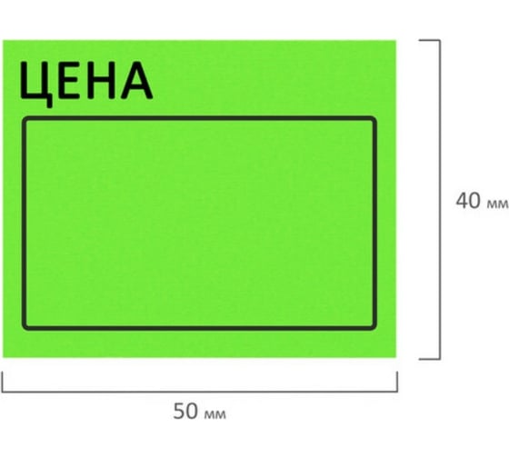Ценник BRAUBERG Цена 50х40мм, большой, зеленый, самоклеящийся, комплект 5 рулонов по 200шт, 112359