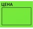 Ценник BRAUBERG Цена 50х40мм, большой, зеленый, самоклеящийся, комплект 5 рулонов по 200шт, 112359 3