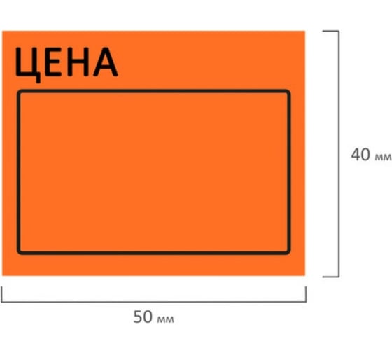 Ценник BRAUBERG Цена 50х40мм, большой, оранжевый самоклеящийся, комплект 5 рулонов по 200шт, 112360