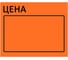 Ценник BRAUBERG Цена 50х40мм, большой, оранжевый самоклеящийся, комплект 5 рулонов по 200шт, 112360 3
