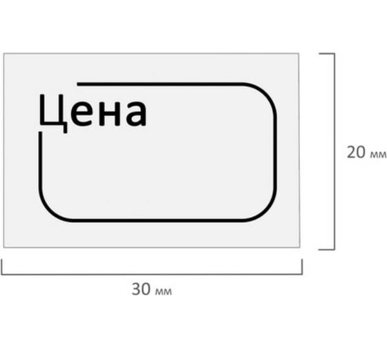 Ценник BRAUBERG Цена 30х20мм, малый, белый, самоклеящийся, комплект 5 рулонов по 250шт, 112361