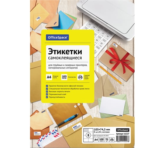 Самоклеящиеся этикетки Office Space А4, 100 листов, белые, 8 фрагментов размером 105х74.3 мм, 70 г/м2 16227 1