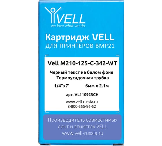 Картридж Vell M210-125-С-342-WT (6мм х 2.1м, термоусадочная трубка, черный на белом) 1376425