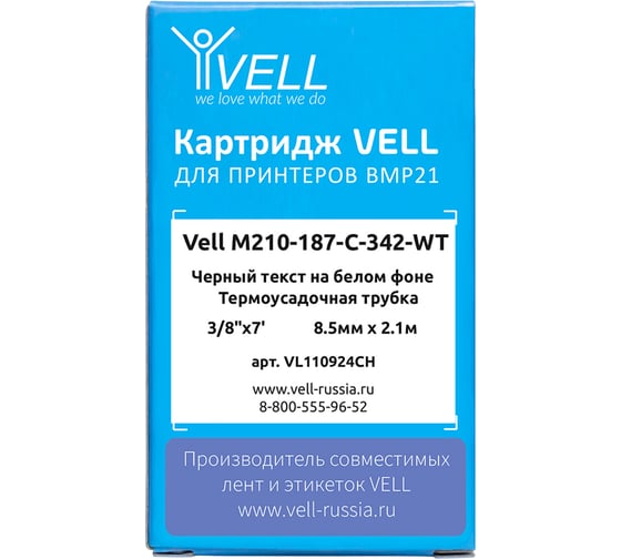 Картридж Vell M210-187-C-342-WT (8.5мм х 2.1м, термоусадочная трубка, черный на белом) 1376427