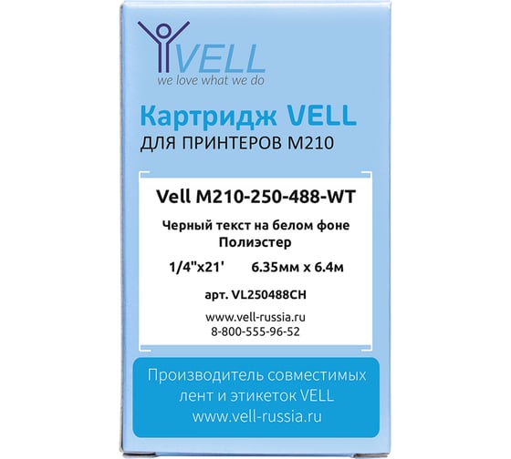 Картридж Vell M210-250-488-WT (6.35мм х 6.4м, полиэстер, черный на белом) 1376445