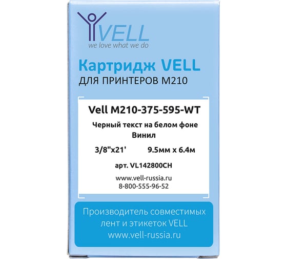 Картридж Vell M210-375-595-WT (9.5мм х 6.4м, винил, черный на белом) 1376439
