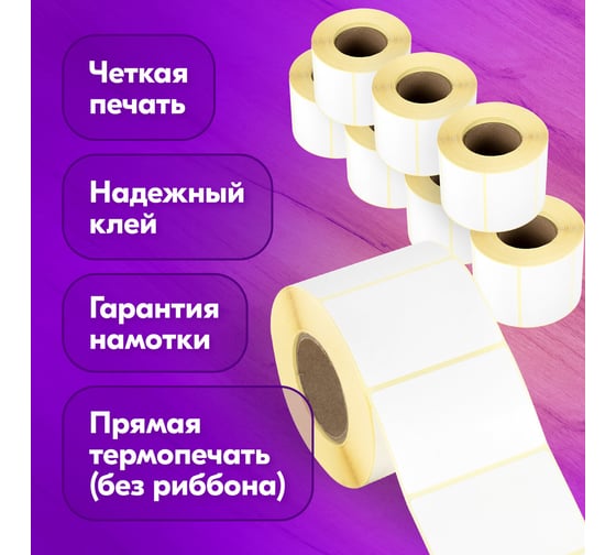Этикетка ОФИСМАГ ТермоЭко 58х40 мм, 700 этикеток в ролике, КОМПЛЕКТ 8 шт., светостойкость до 2 месяцев, 880961