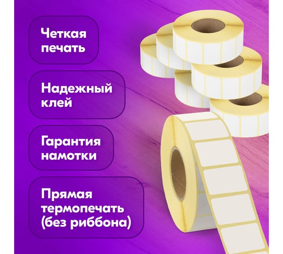 Этикетка ОФИСМАГ ТермоЭко 30х20 мм, 2000 этикеток в ролике, КОМПЛЕКТ 7 шт., светостойкость до 2 месяцев, 880960