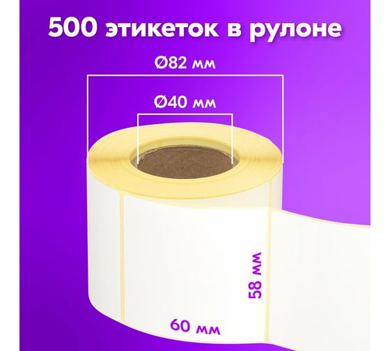 Этикетка ОФИСМАГ ТермоЭко 58х60 мм, 500 этикеток в ролике, КОМПЛЕКТ 8 шт., светостойкость до 2 месяцев, 880963