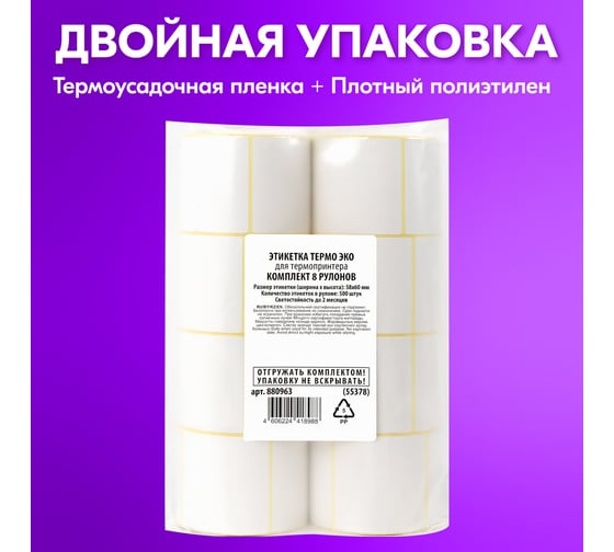 Этикетка ОФИСМАГ ТермоЭко 58х60 мм, 500 этикеток в ролике, КОМПЛЕКТ 8 шт., светостойкость до 2 месяцев, 880963