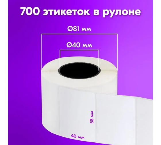 Этикетка ОФИСМАГ ТермоЭко 58х40 мм, 700 этикеток в ролике, КОМПЛЕКТ 5 шт., УДАЛЯЕМЫЙ КЛЕЙ, светостойкость до 2 месяцев, 880962