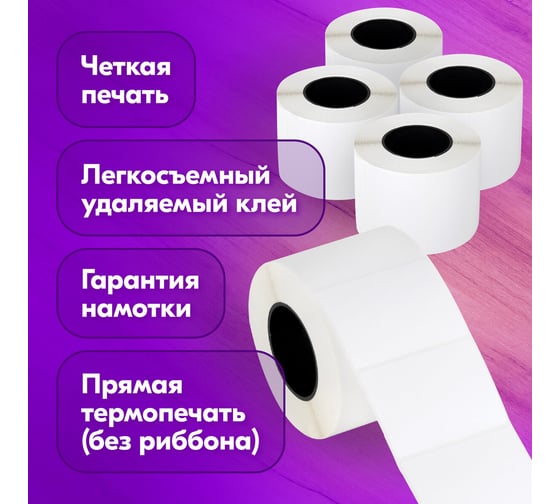 Этикетка ОФИСМАГ ТермоЭко 58х40 мм, 700 этикеток в ролике, КОМПЛЕКТ 5 шт., УДАЛЯЕМЫЙ КЛЕЙ, светостойкость до 2 месяцев, 880962