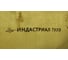 Картридж для термоструйного маркиратора Индастриал Тулз К-МКР12-Ч. 12.7 мм. черный на сольвентной основе К-МКР12-Ч RK00003 4