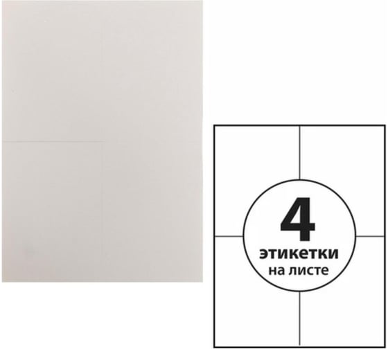 Этикетки Calligrata А4 самоклеящиеся 50л 80г/м на листе 4 этикетки, размер 105х148мм белые 5483834