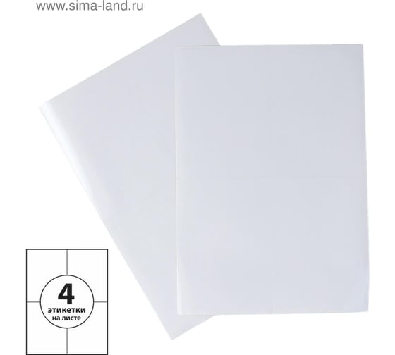 Этикетки Calligrata А4 самоклеящиеся 100л 80г/м разлинов на листе 4шт, размер 105х148,5мм белые 1026259