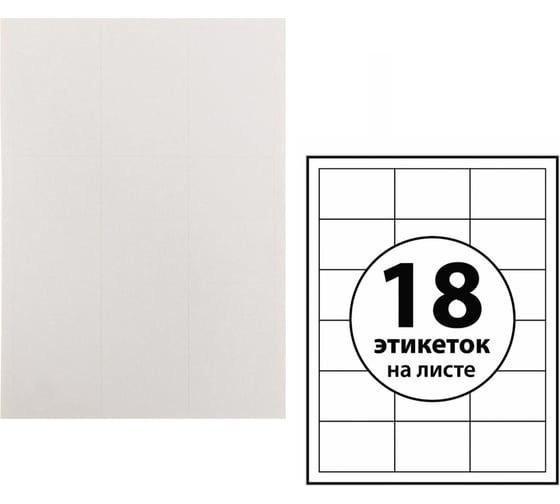Этикетки Calligrata А4 самоклеящиеся 100л 80г/м разлинов на листе 18шт, размер 70х49,5мм белые 5483846