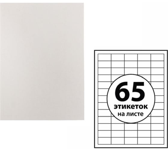 Этикетки Calligrata А4 самоклеящиеся 50л 80г/м на листе 65 этикеток, размер 38х21,2мм белые 5483845