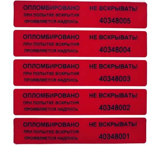 Наклейка пломбировочная номерная ТПК Технологии Контроля 20x100 цвет красный 100 шт 24305