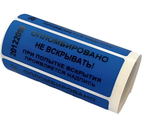 Наклейка пломбировочная номерная ТПК Технологии Контроля 22x66 цвет синий 100 шт 24306