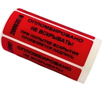 Наклейка пломбировочная номерная ТПК Технологии Контроля 22x66 цвет красный 100 шт 24307