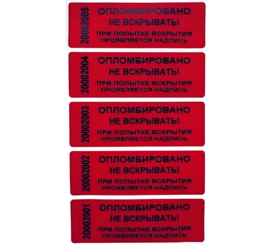Наклейка пломбировочная номерная ТПК Технологии Контроля 22x66 цвет красный 100 шт 24307