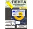 Лента Vell -TP309Y желтая, ширина 9 мм, длина 8 м для Letаtwin LM, Puty PT1010 313548 2