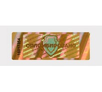 Этикетки ООО Комус самоклеящиеся , голографическая пломба, 10 шт./уп. 638435