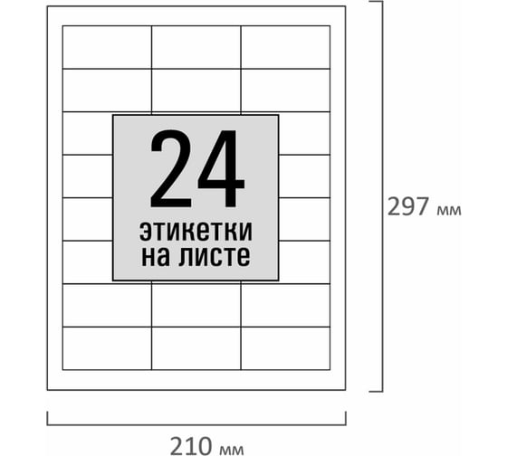 Этикетка самоклеящаяся ОФИСМАГ 64,6x33,4 мм, 24 этикетки, белая, 70 г/м2, 500л, LOMOND, 2100524ТЕХ 117697