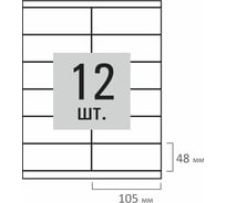 Этикетка самоклеящаяся ОФИСМАГ 105x48 мм, 12 этикеток, белая, 70 г/м2, 500л, LOMOND, 2100512ТЕХ 117698