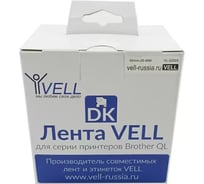 Лента Vell VL-B-DK 22223 (Brother DK22223) для QL570/710W/720NW/800/810W/820NW 320131