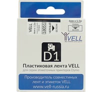 Термоусадочная трубка Vell VL-D-S0718260/18051 (Ø 3.5 мм, 6 мм x 1,5 м, черный на белом) 320149
