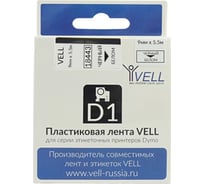 Лента Vell VL-D-S0718580/18443 (винил, 9 мм x 5.5 м, черный на белом) 345972