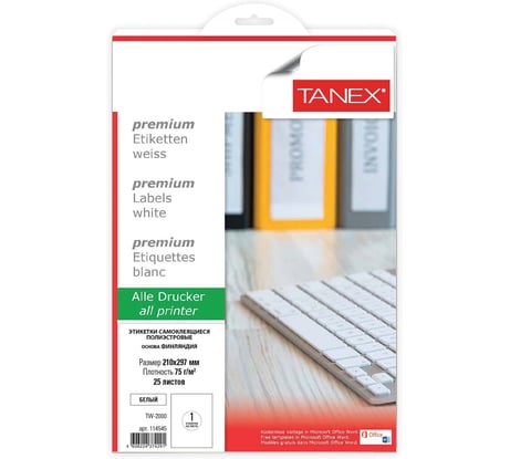 Этикетка самоклеящаяся ОФИСМАГ Всепогодная 210x297 мм, 1 этикетка, полиэстер, белая, 25 листов, Tanex, сырье Финляндия, 114545