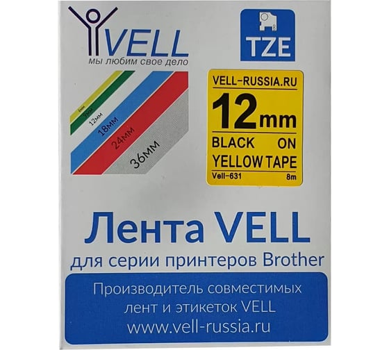 Лента Vell VL-631 (Brother TZE-631, 12 мм, черный на желтом) для PT 1010/1280/D200/H105/E100/ D600/E300/2700/ P700/E550/9700 320055