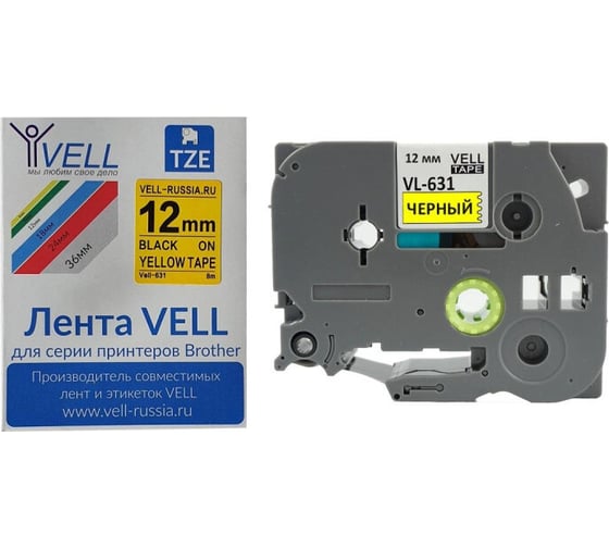 Лента Vell VL-631 (Brother TZE-631, 12 мм, черный на желтом) для PT 1010/1280/D200/H105/E100/ D600/E300/2700/ P700/E550/9700 320055