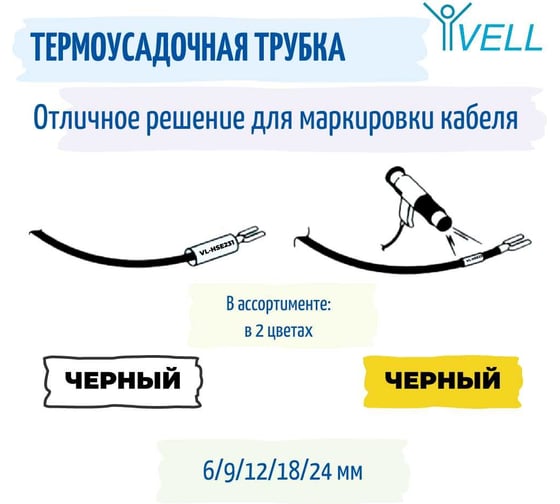 Термоусадочная трубка Vell HSE-211 (Brother HSE 211, 5.8 мм, черный на белом) PT E300, E550, P700, P750W, P900W, Puty PT-100E 319993