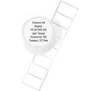 Этикетки для  Puty PT-50DC/PT-82DC Vell (30 мм х 15 мм, белые, 400 шт) 438505