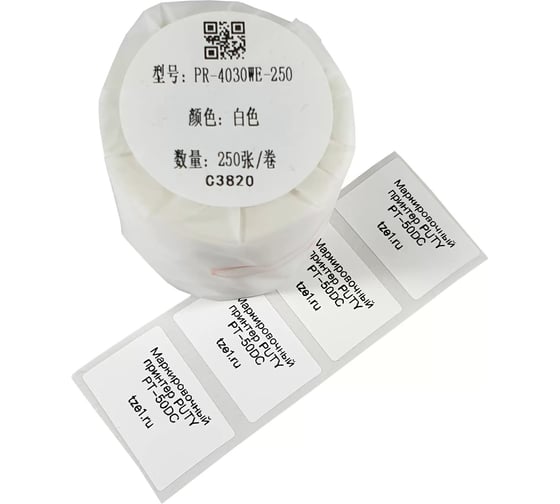 Этикетки Vell для Puty PT-50DC 438514 1